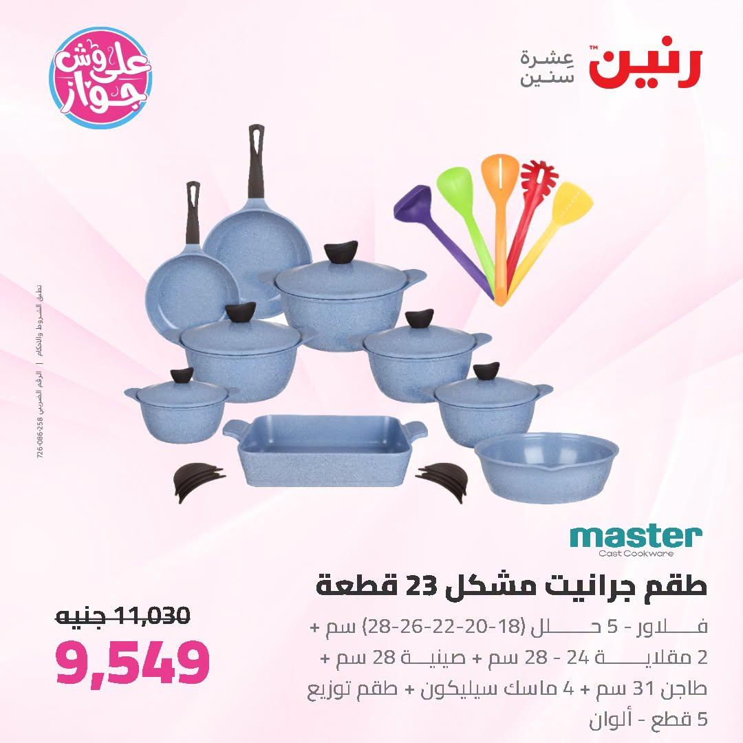 عروض رنين صفحة 32