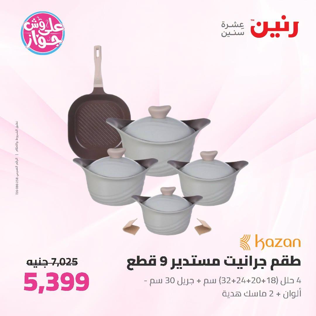 عروض رنين صفحة 33