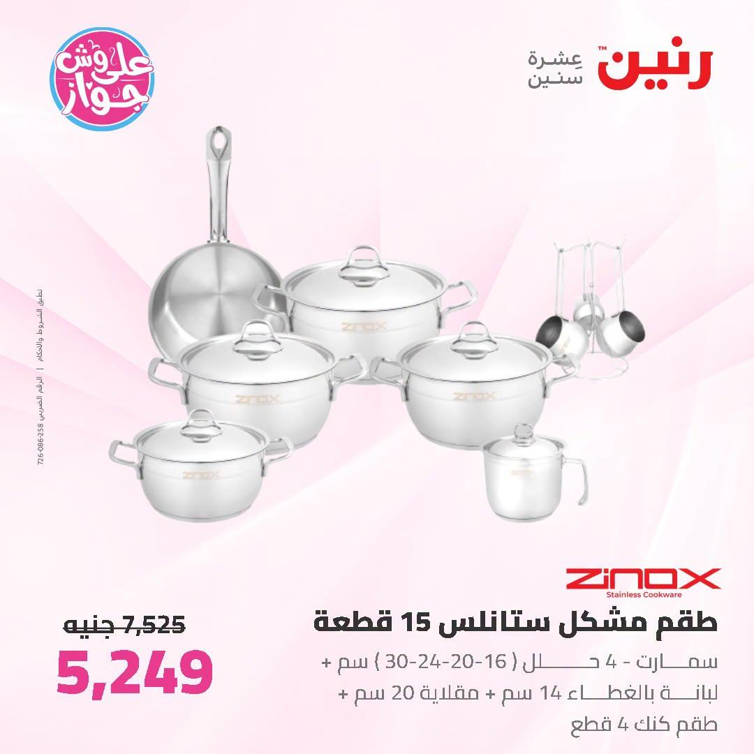 عروض رنين صفحة 35