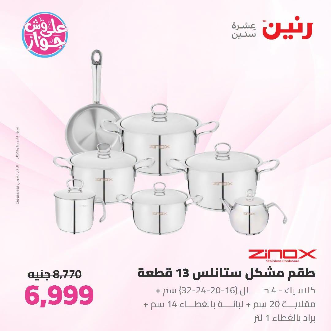 عروض رنين صفحة 36