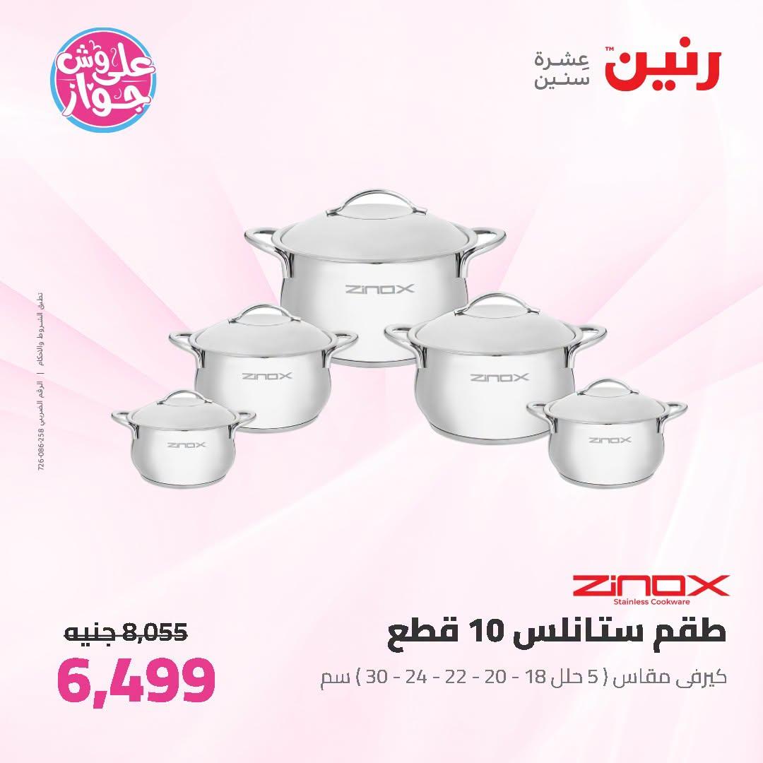 عروض رنين صفحة 37