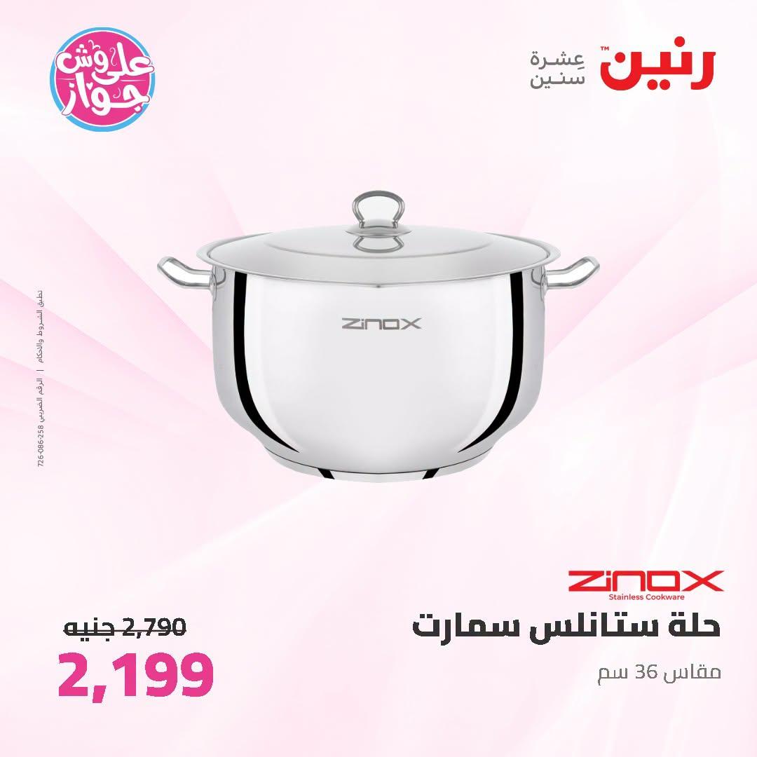 عروض رنين صفحة 38