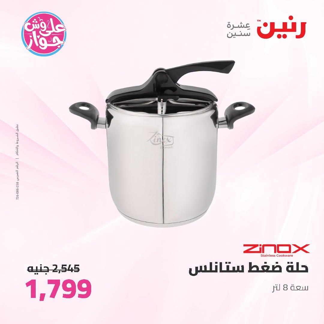 عروض رنين صفحة 39