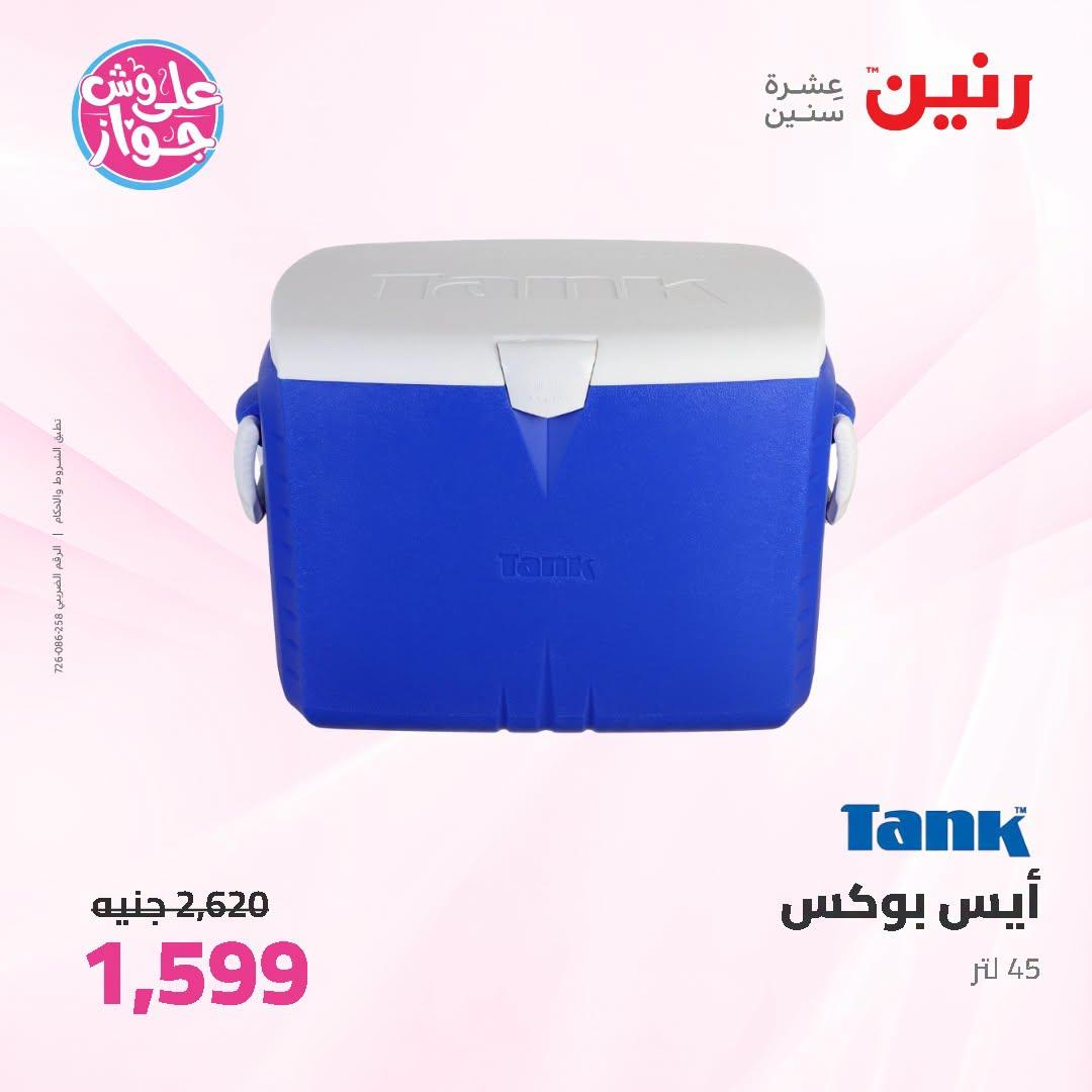 عروض رنين صفحة 4