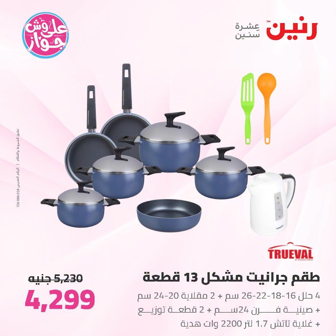 عروض رنين صفحة 40