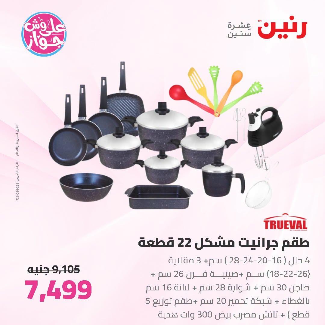 عروض رنين صفحة 41
