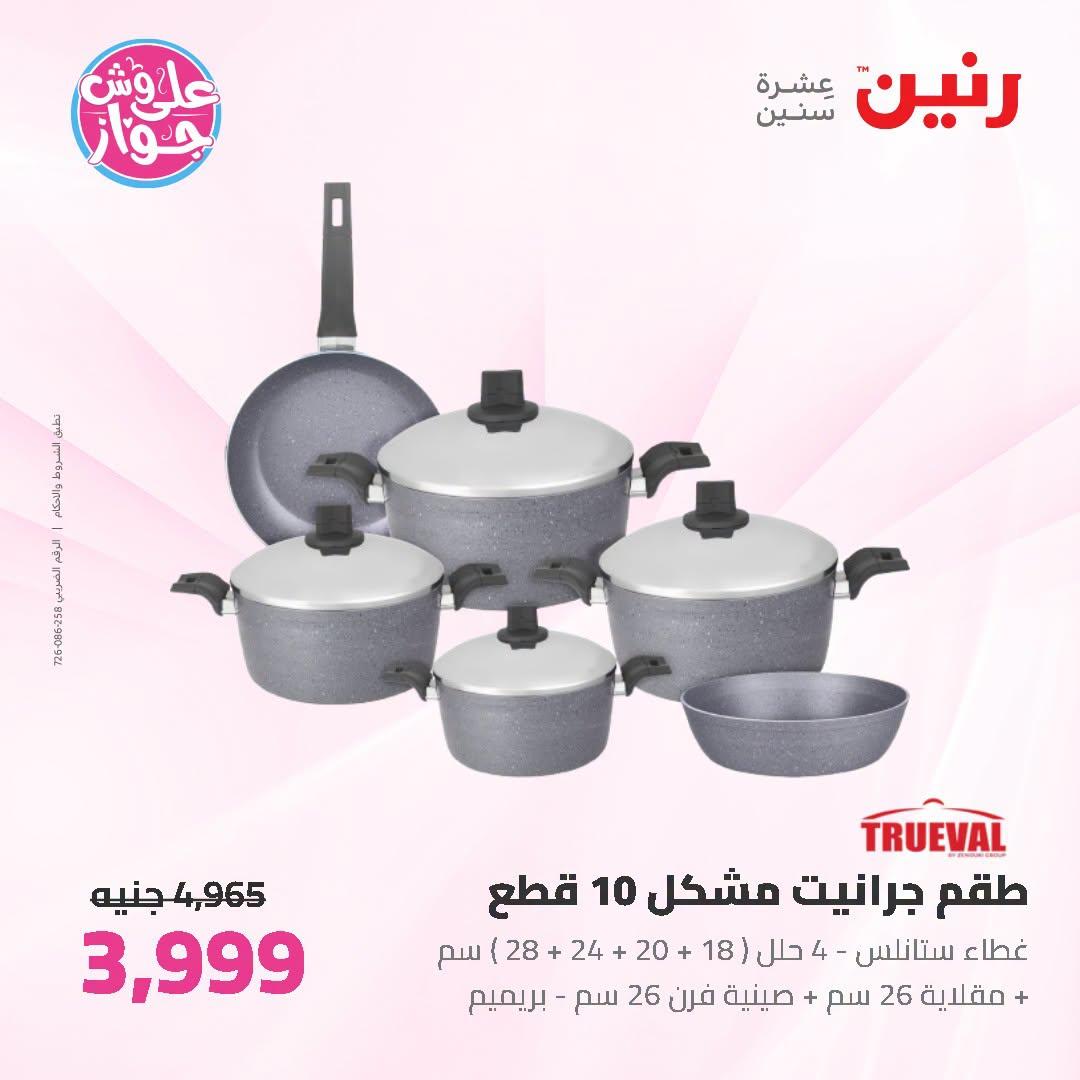 عروض رنين صفحة 42