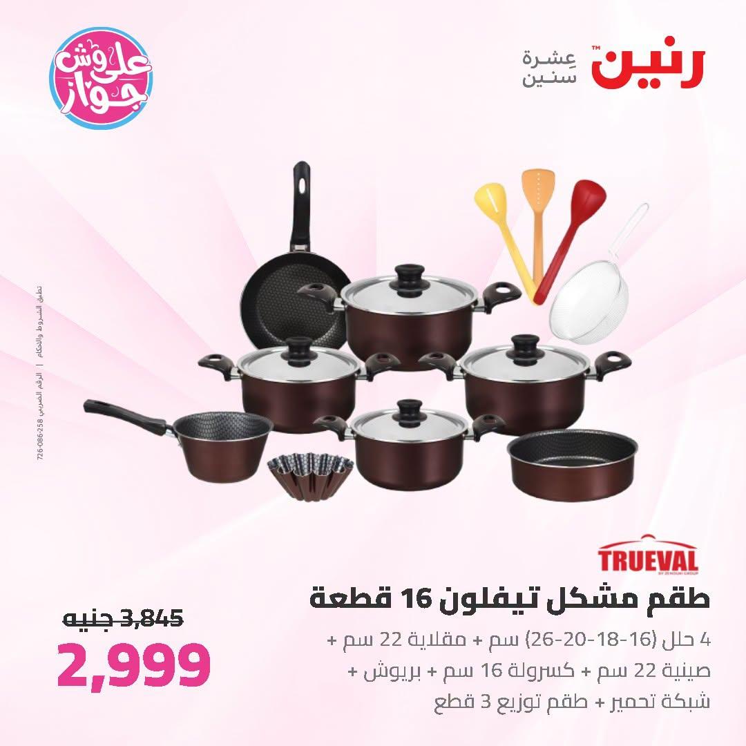 عروض رنين صفحة 43