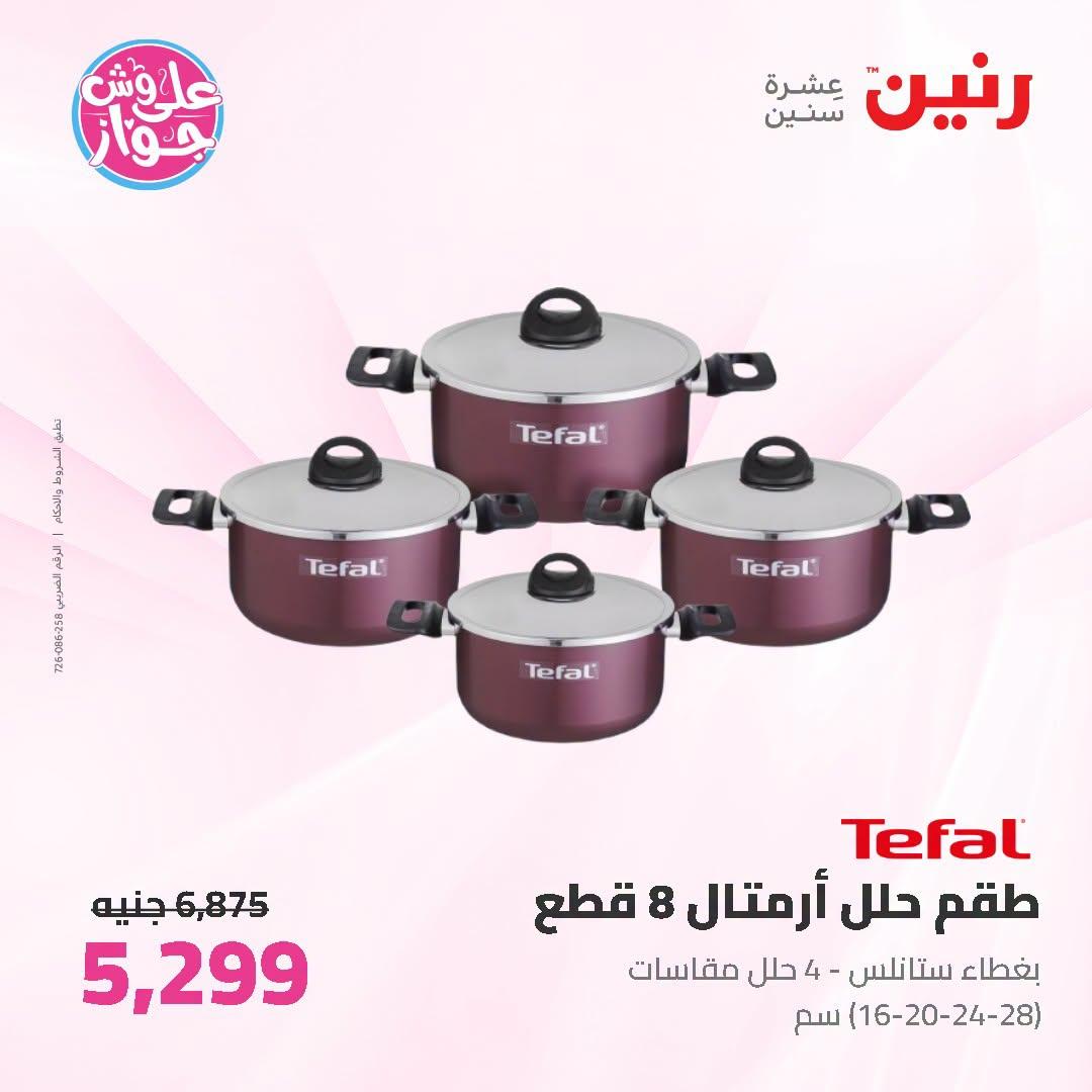 عروض رنين صفحة 45