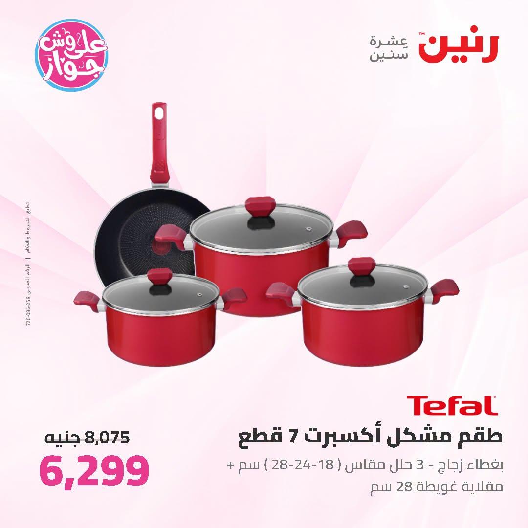 عروض رنين صفحة 46