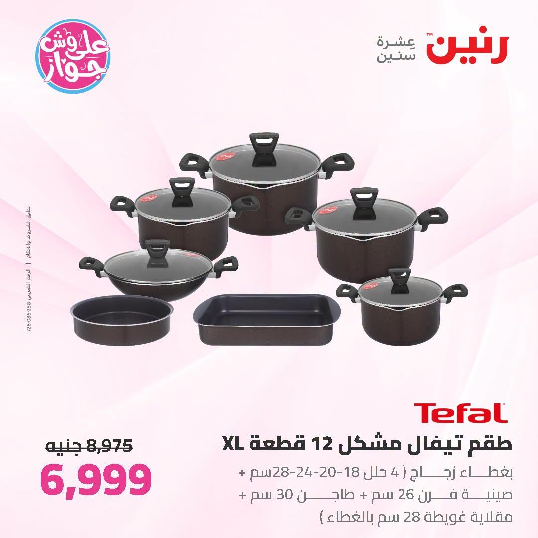 عروض رنين صفحة 47