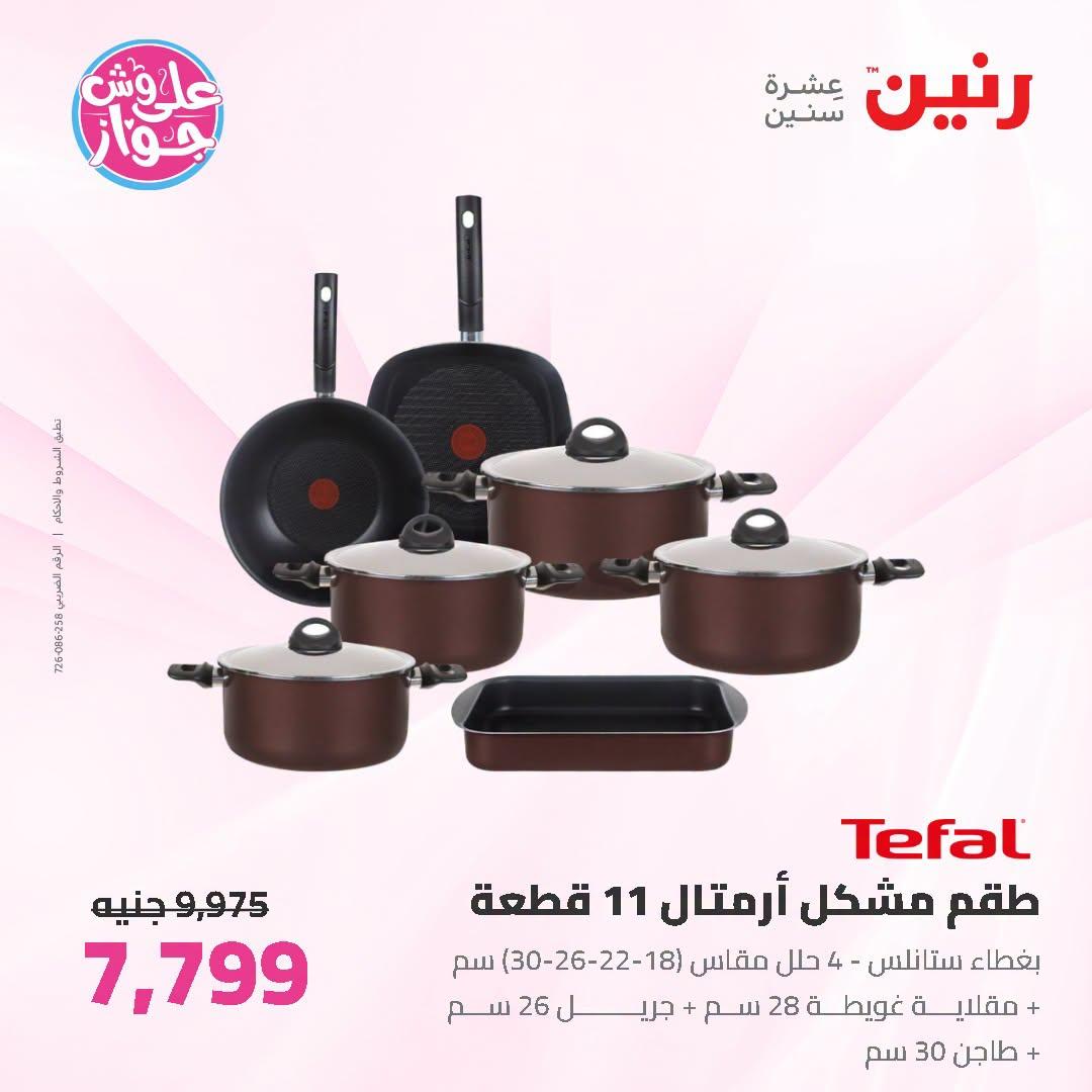 عروض رنين صفحة 48