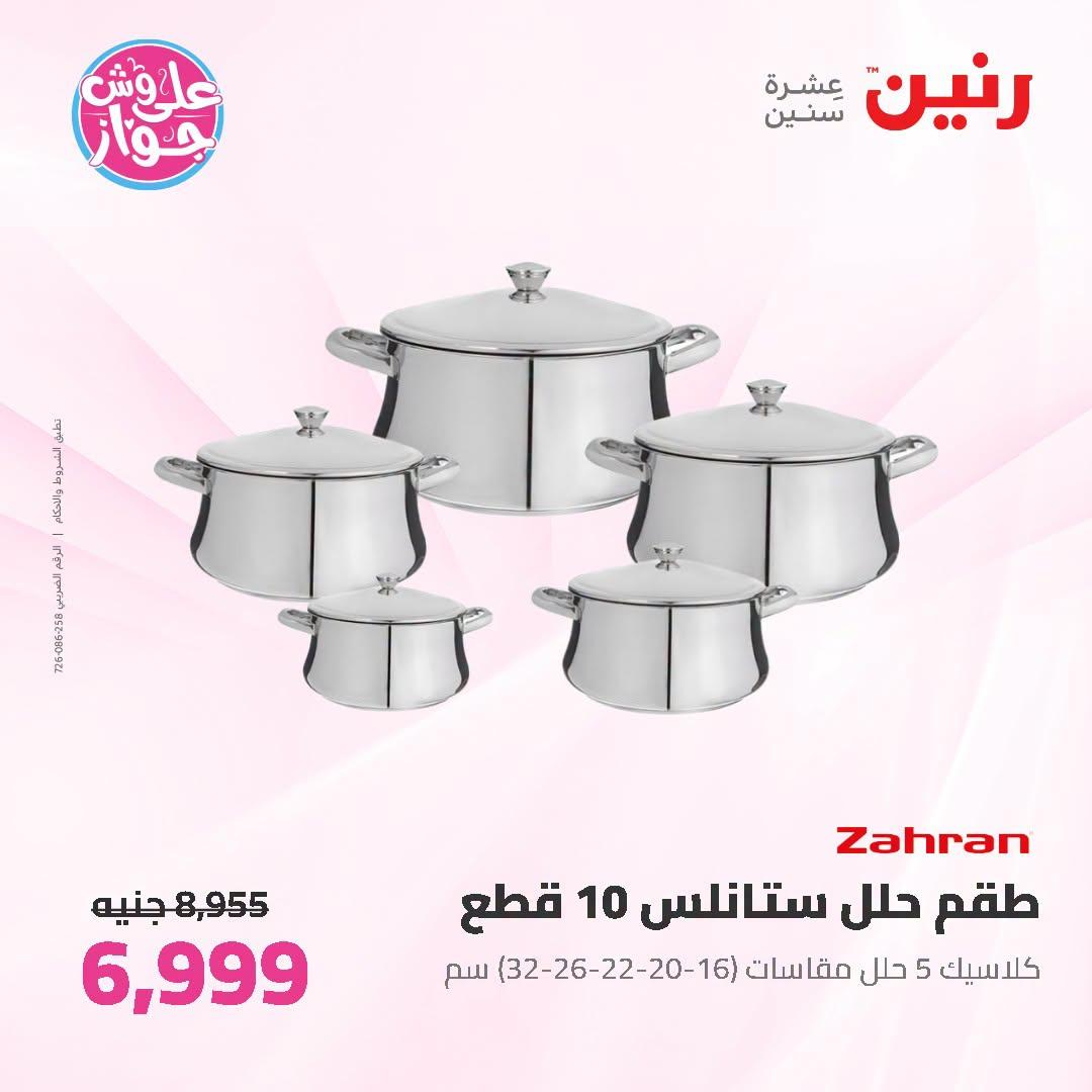 عروض رنين صفحة 49