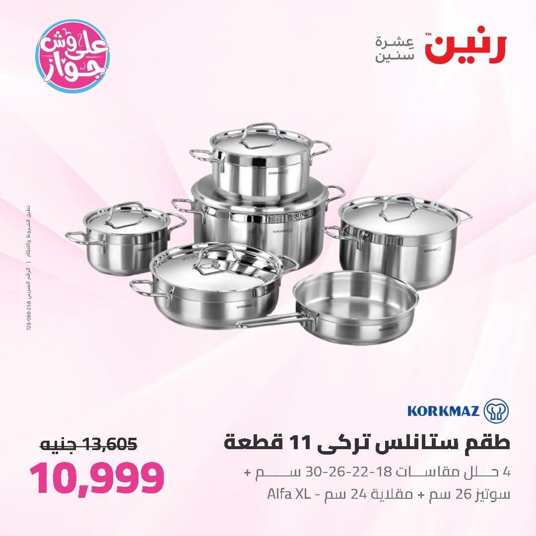 عروض رنين صفحة 51