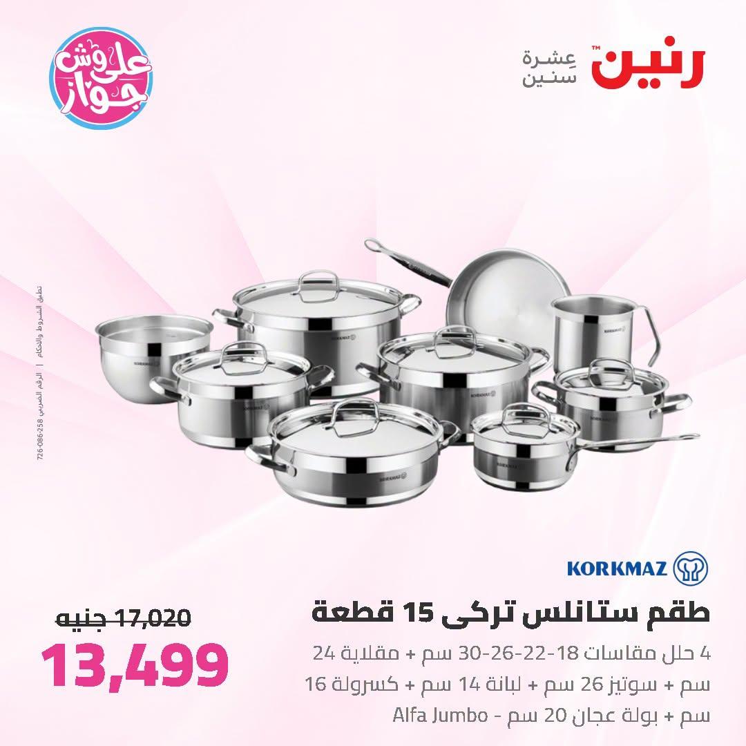 عروض رنين صفحة 52