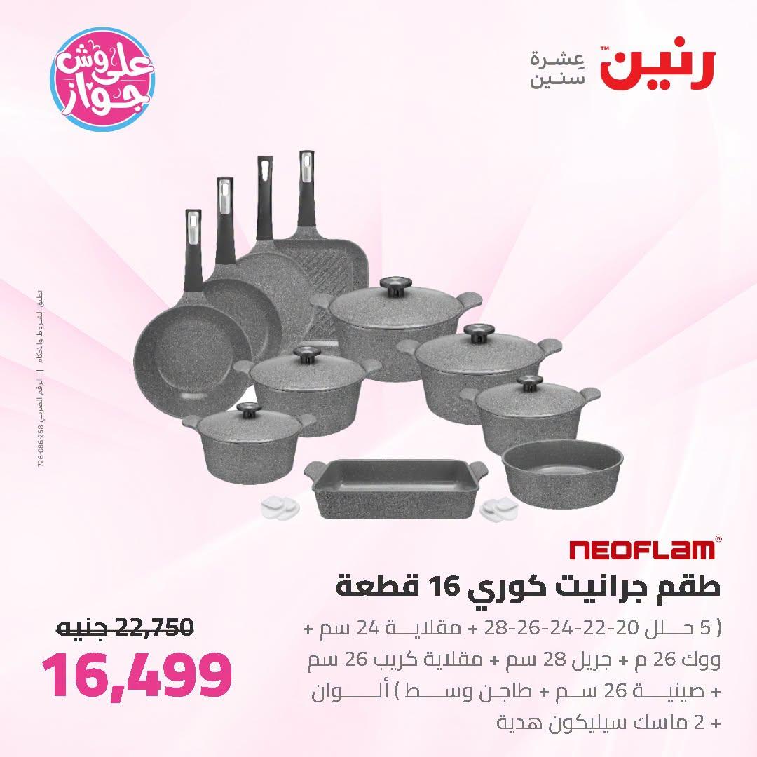 عروض رنين صفحة 53