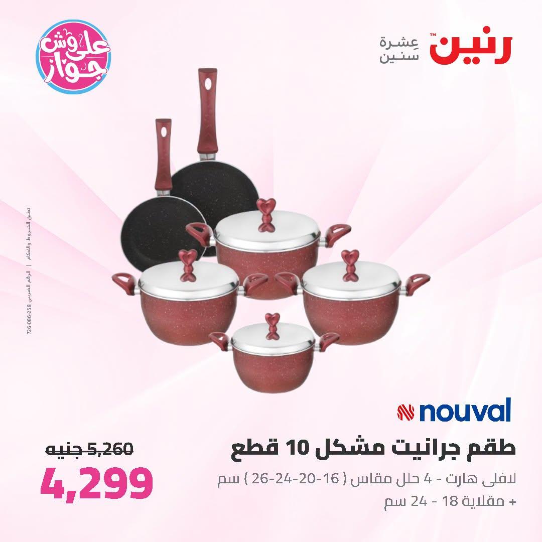 عروض رنين صفحة 55