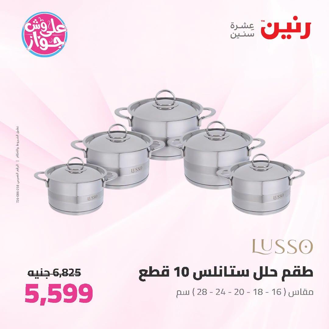 عروض رنين صفحة 57
