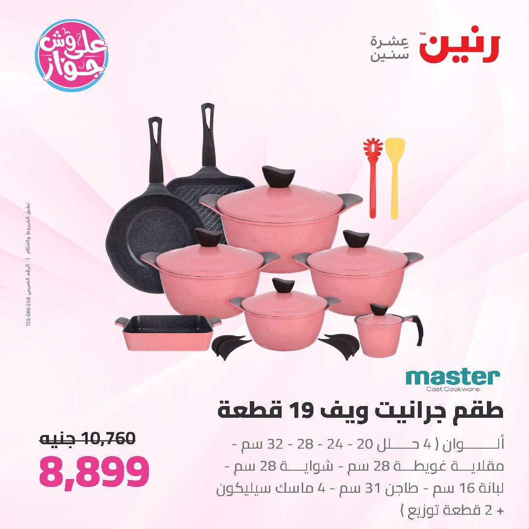 عروض رنين صفحة 58