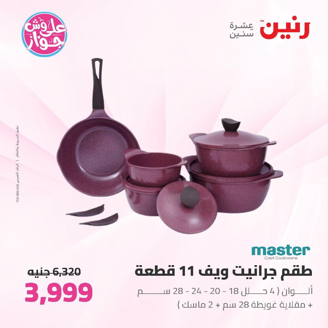 عروض رنين صفحة 60