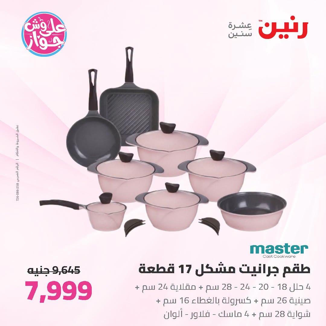 عروض رنين صفحة 61
