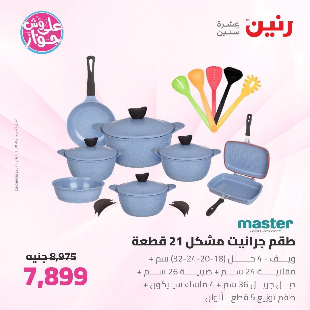 عروض رنين صفحة 63