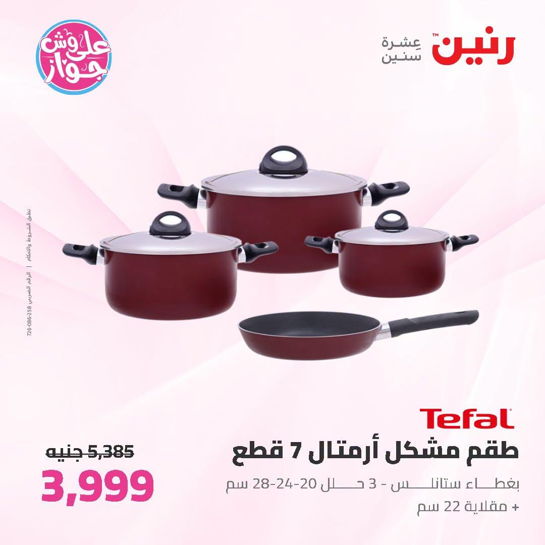 عروض رنين صفحة 70