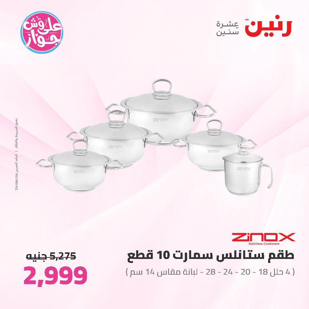عروض رنين صفحة 71
