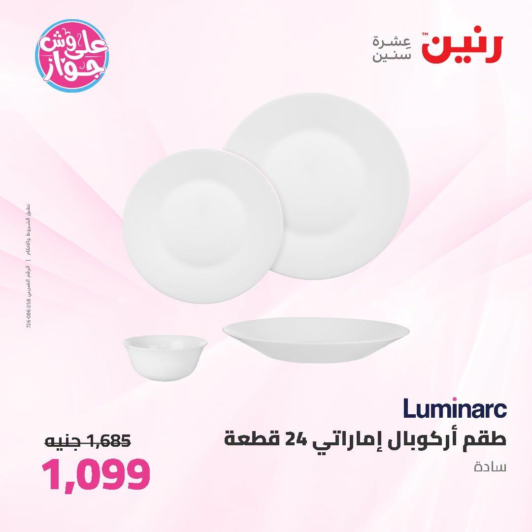 عروض رنين صفحة 8