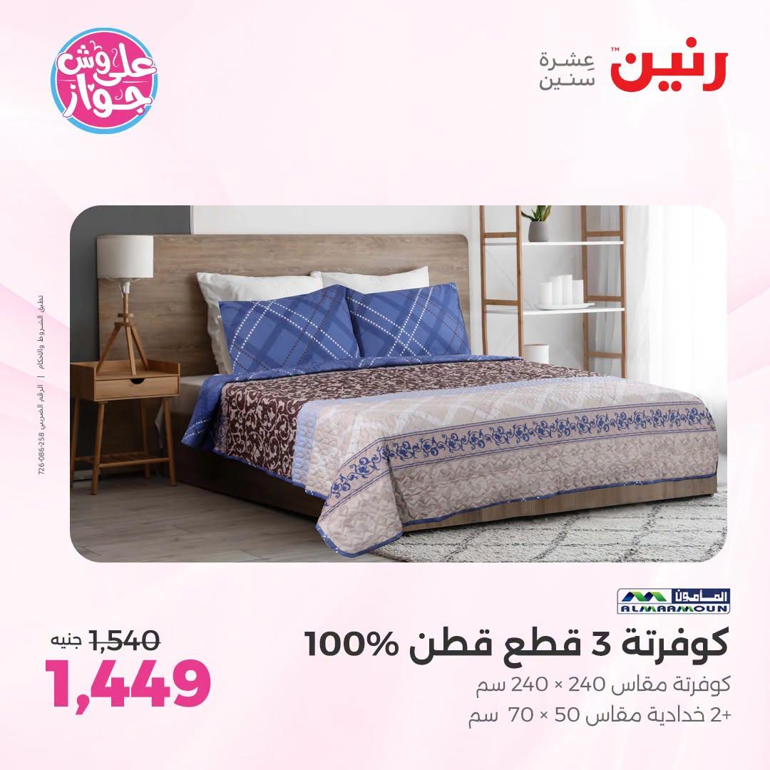 عروض رنين صفحة 10
