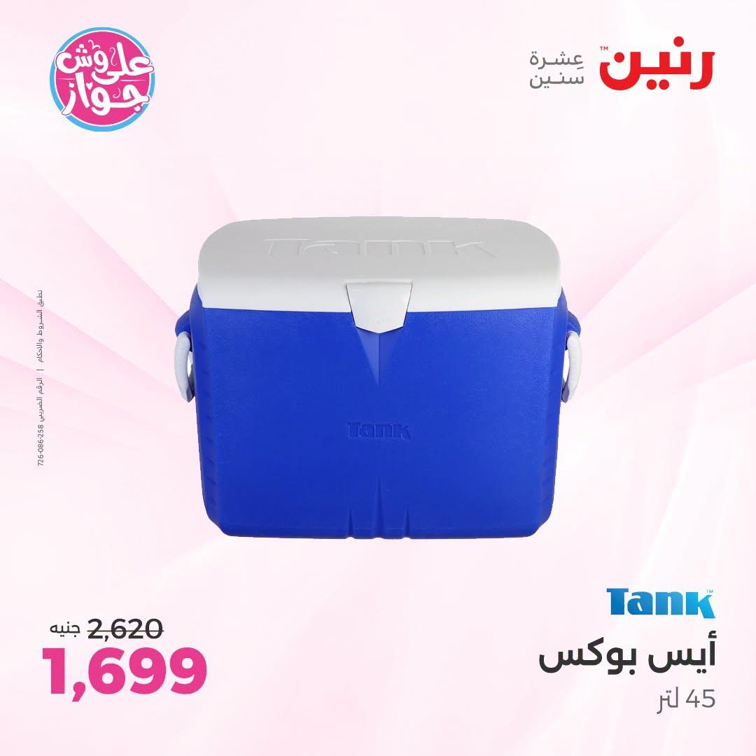 عروض رنين صفحة 11