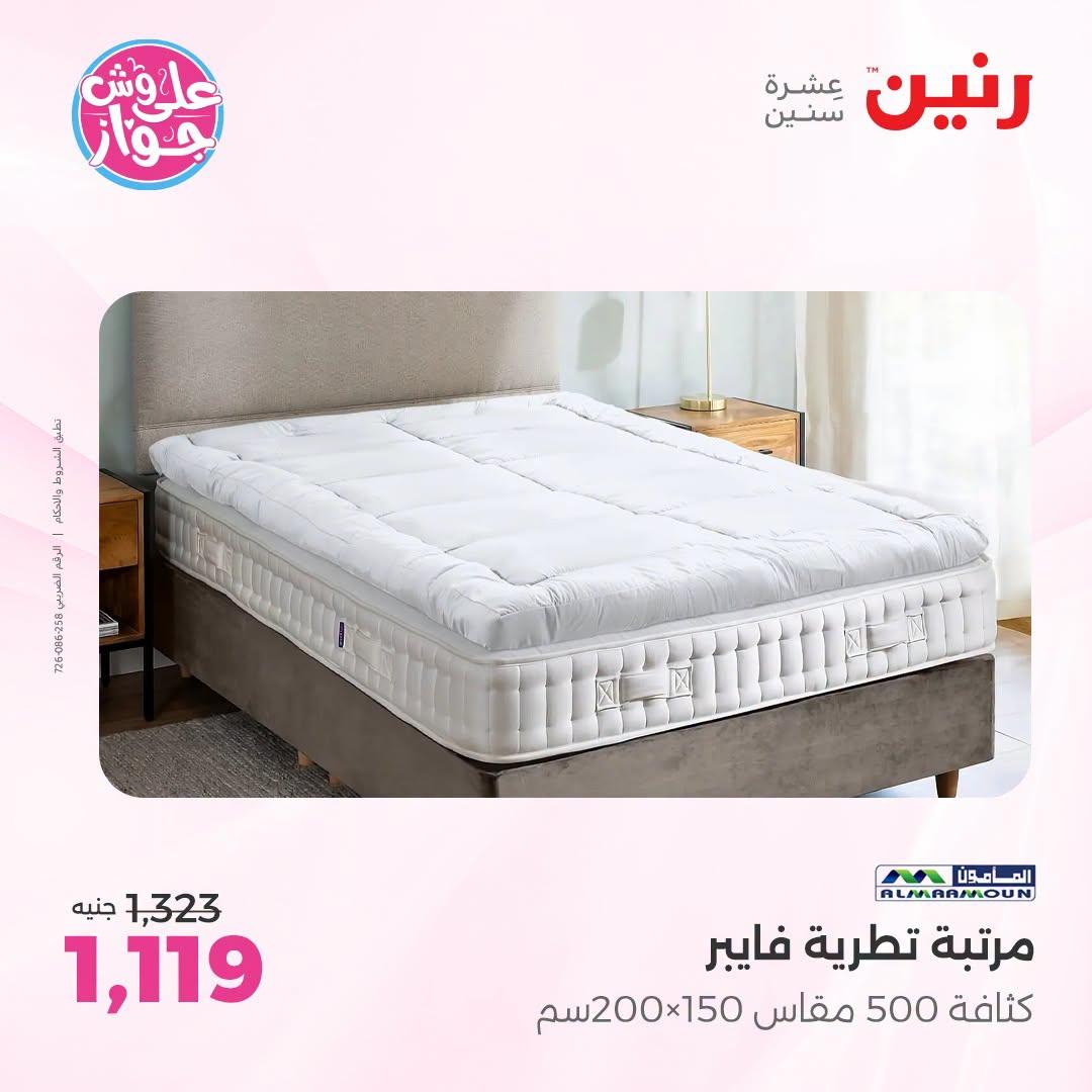 عروض رنين صفحة 2