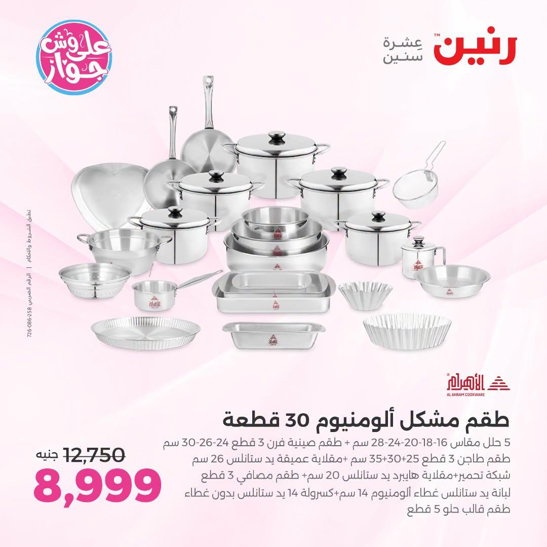 عروض رنين صفحة 22
