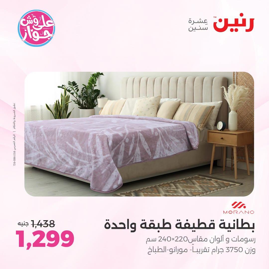 عروض رنين صفحة 25