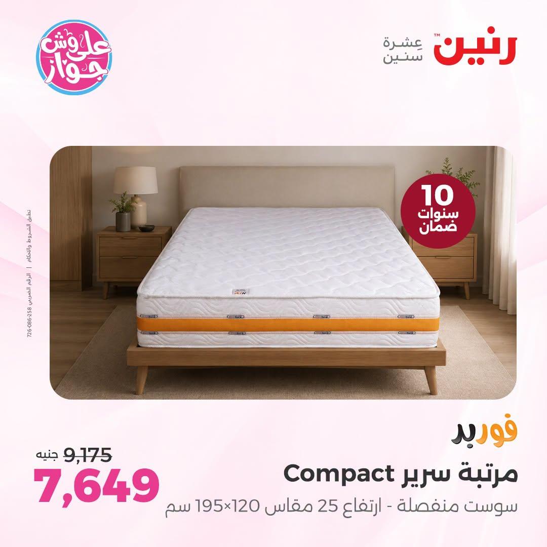 عروض رنين صفحة 4
