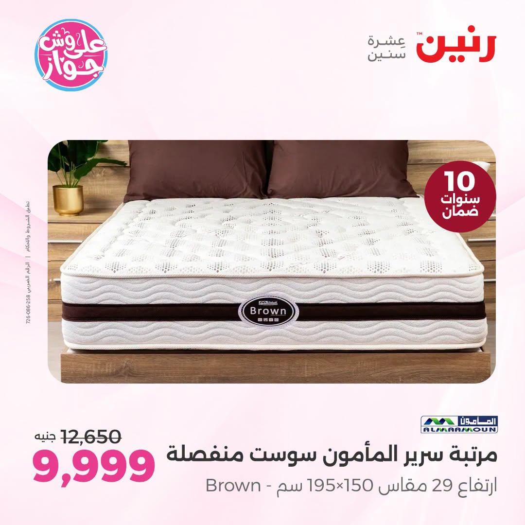 عروض رنين صفحة 5