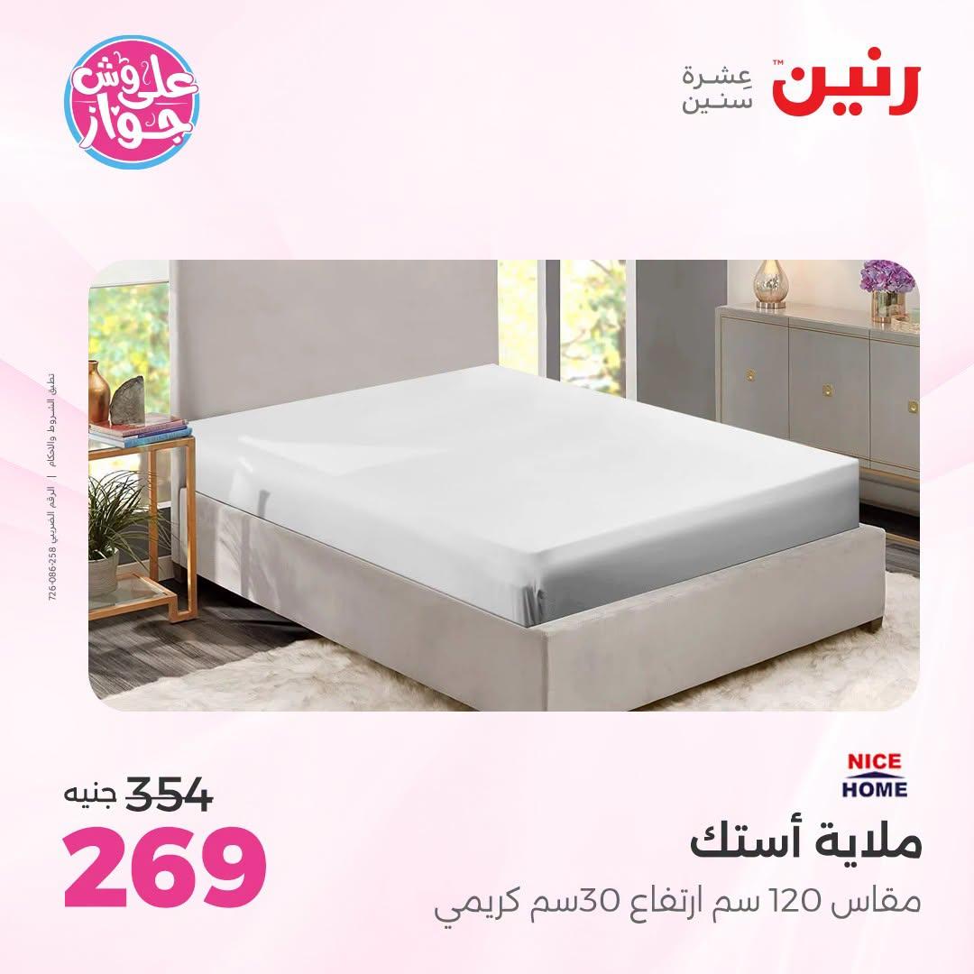 عروض رنين صفحة 6