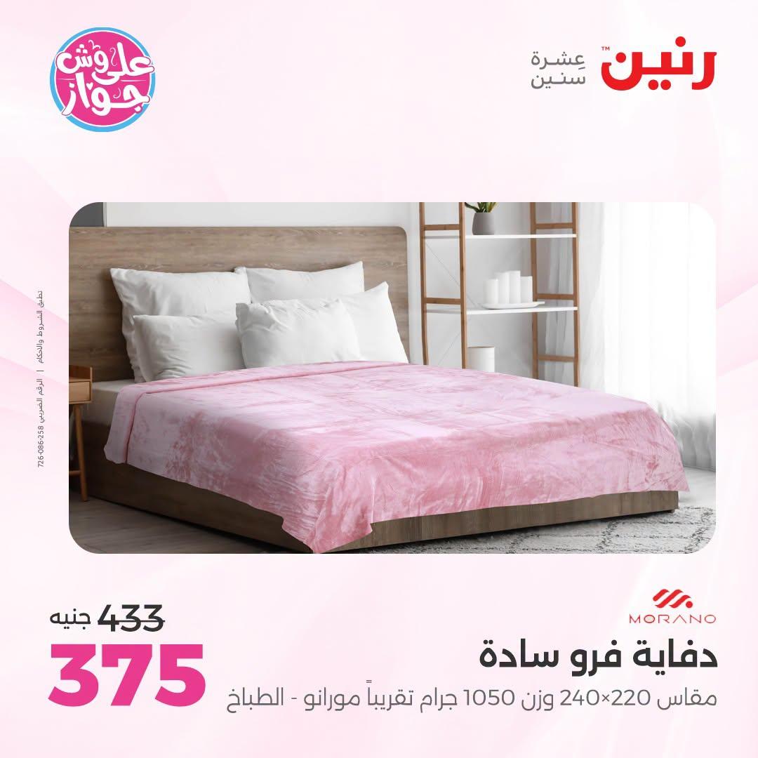 عروض رنين صفحة 7