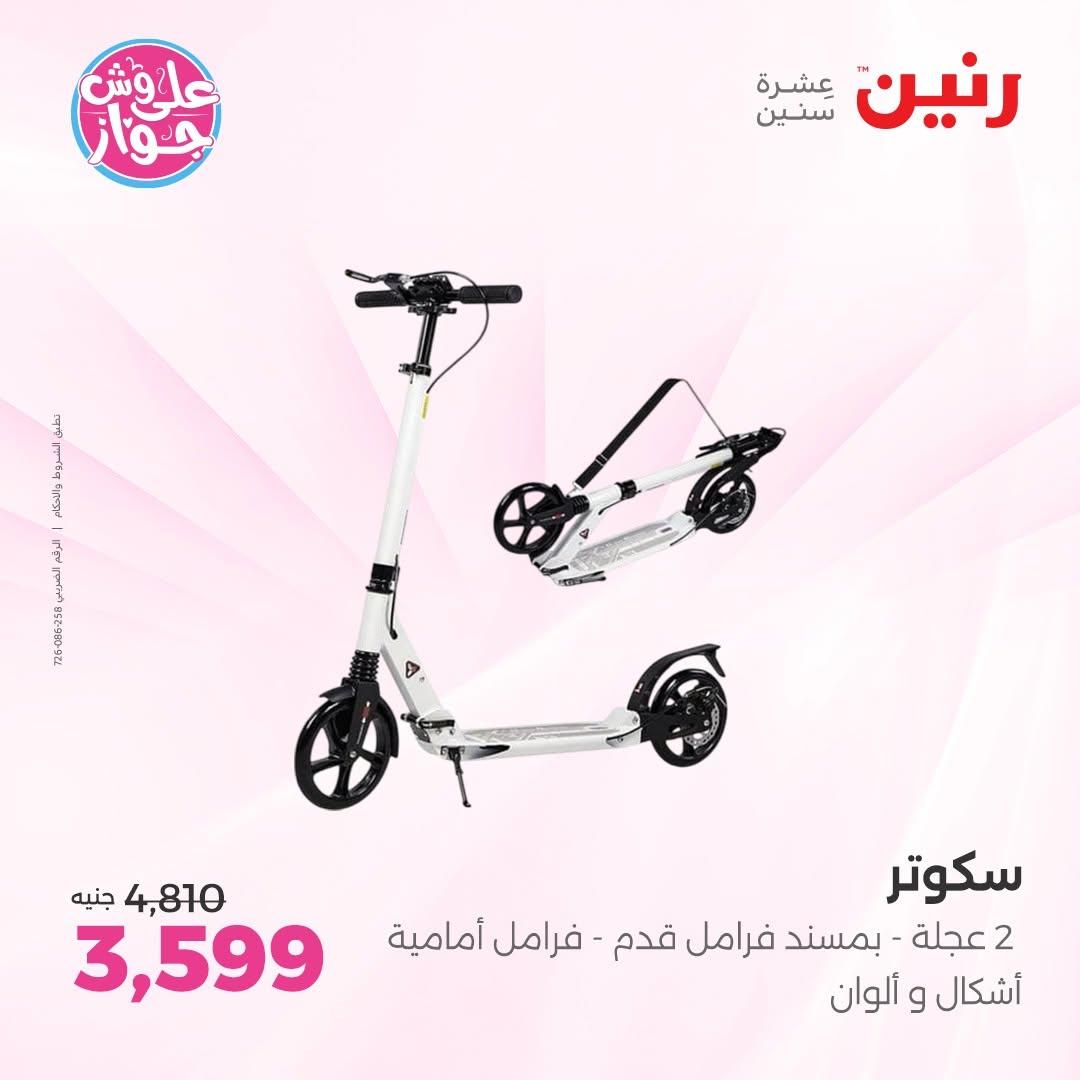 عروض رنين صفحة 12