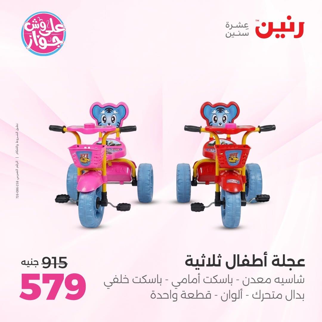 عروض رنين صفحة 23