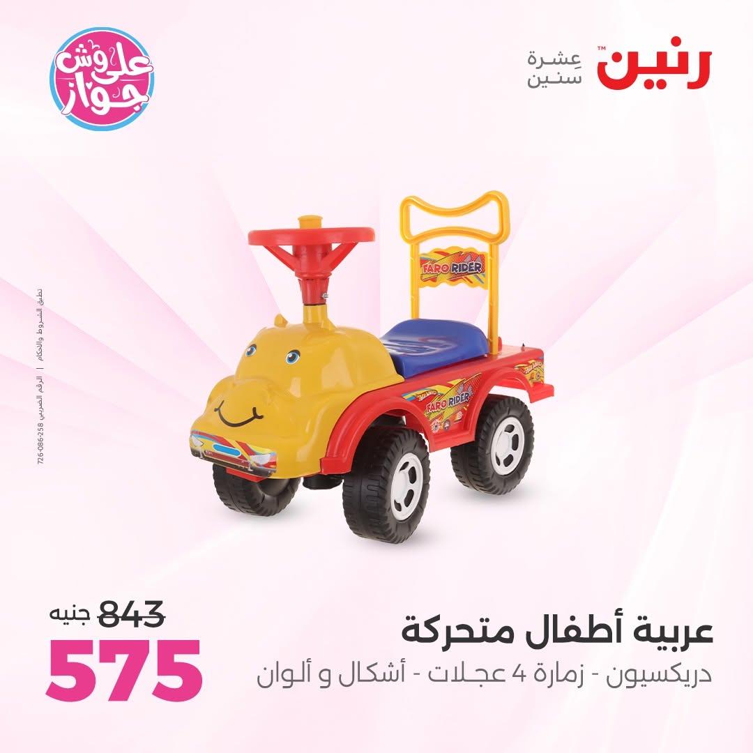 عروض رنين صفحة 24