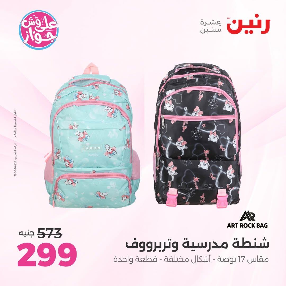 عروض رنين صفحة 27