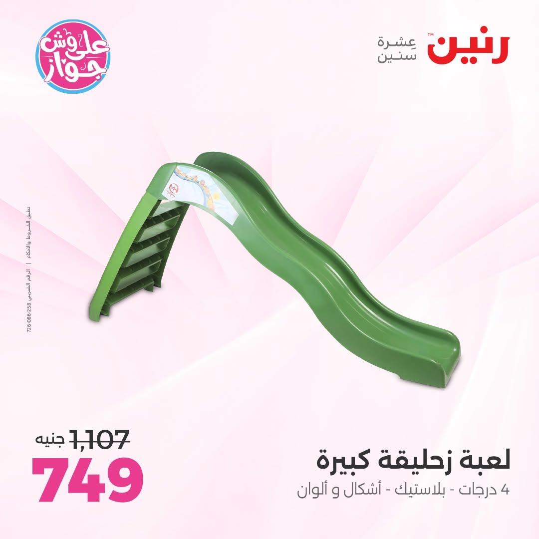 عروض رنين صفحة 30
