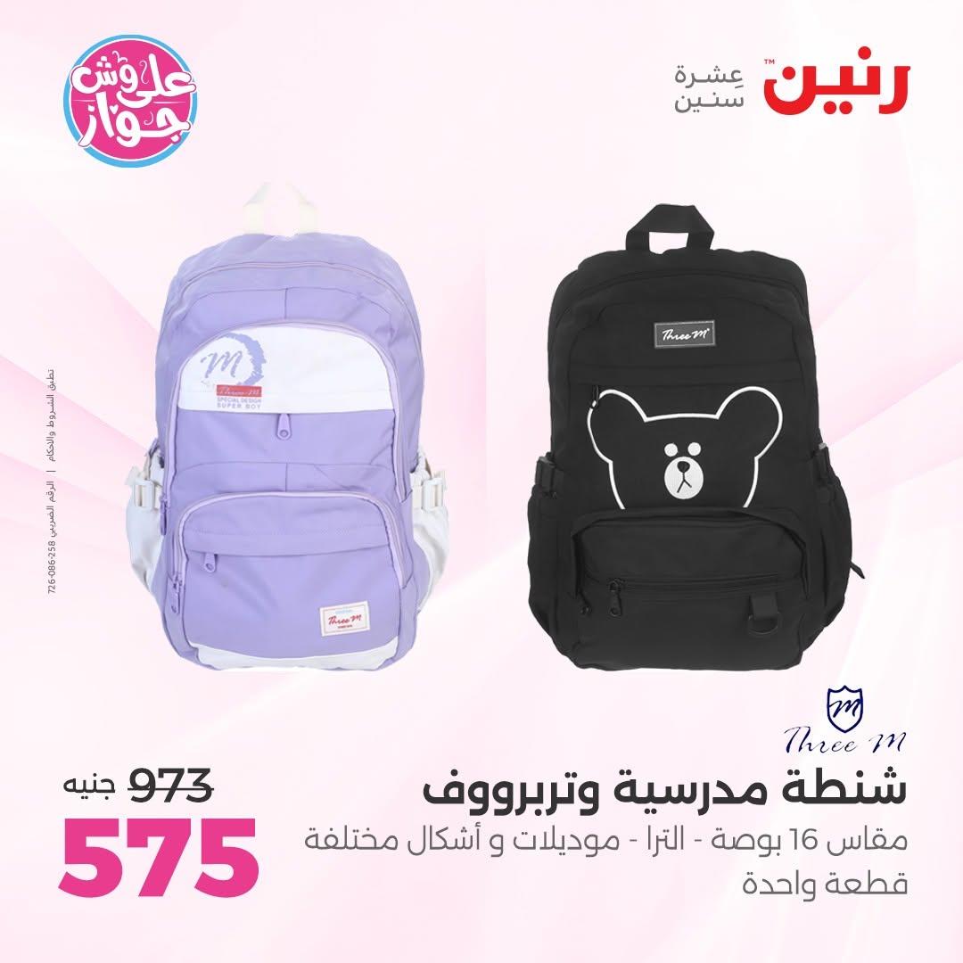 عروض رنين صفحة 4