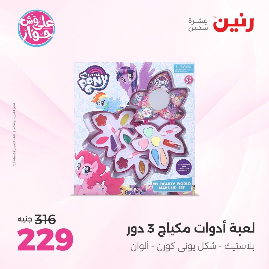 عروض رنين صفحة 41