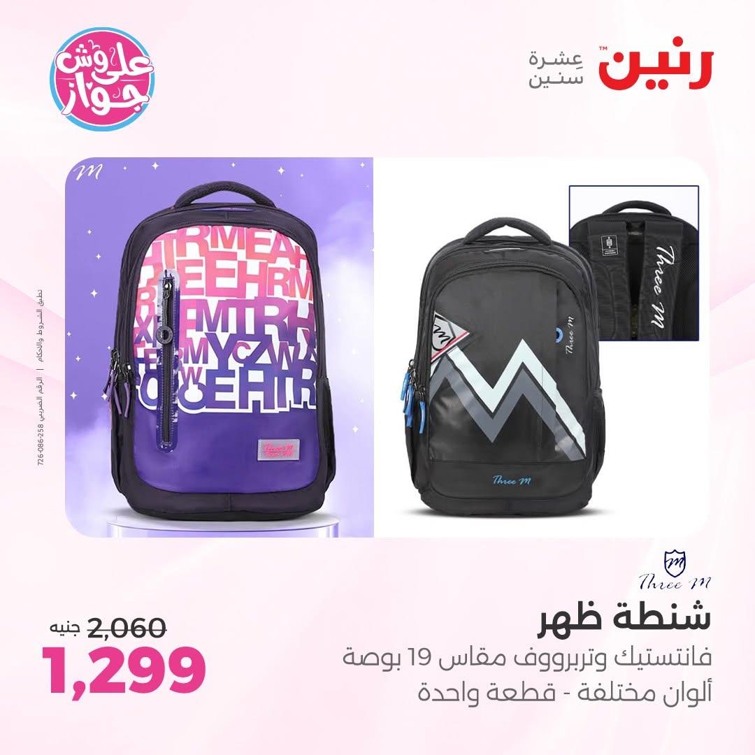 عروض رنين صفحة 5