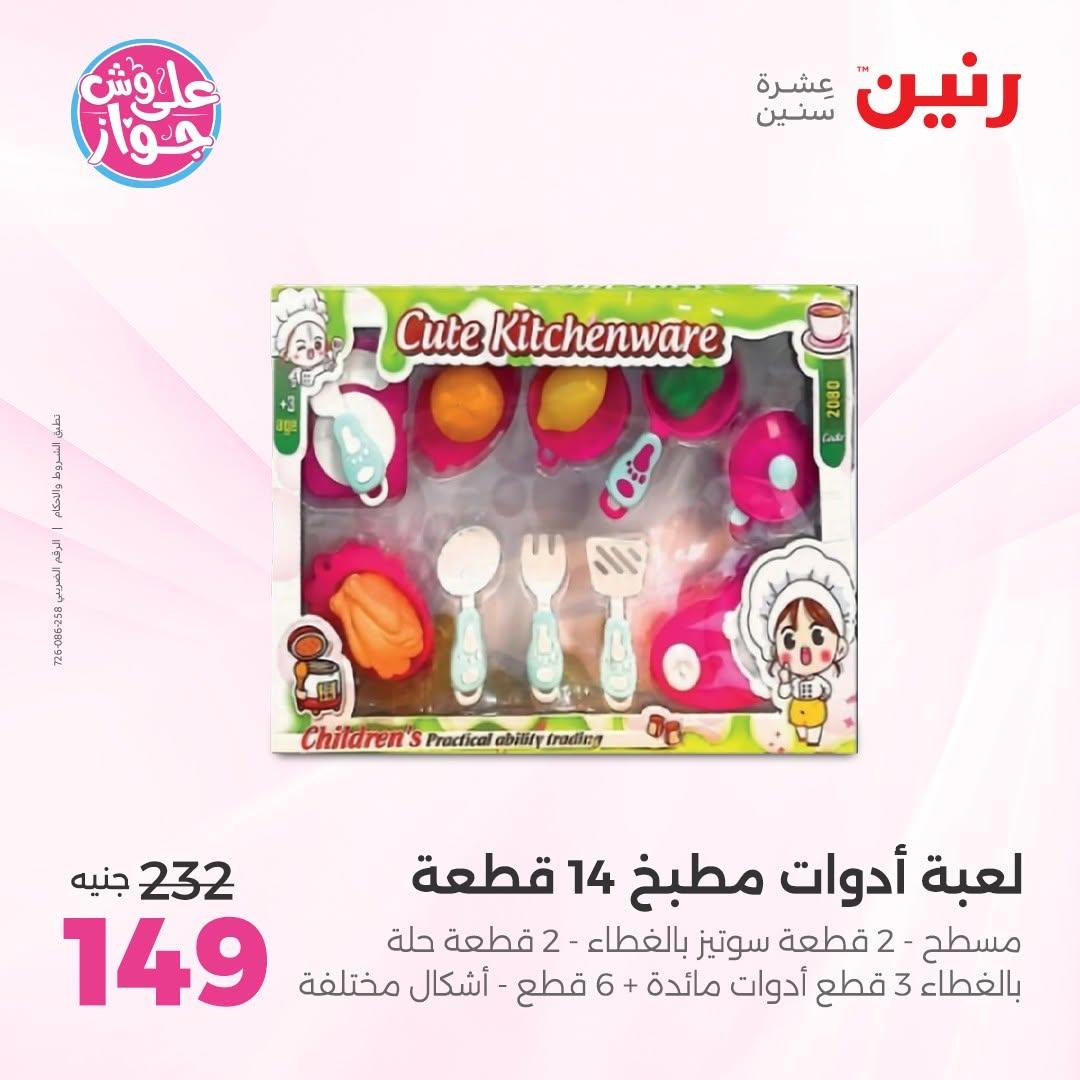 عروض رنين صفحة 53