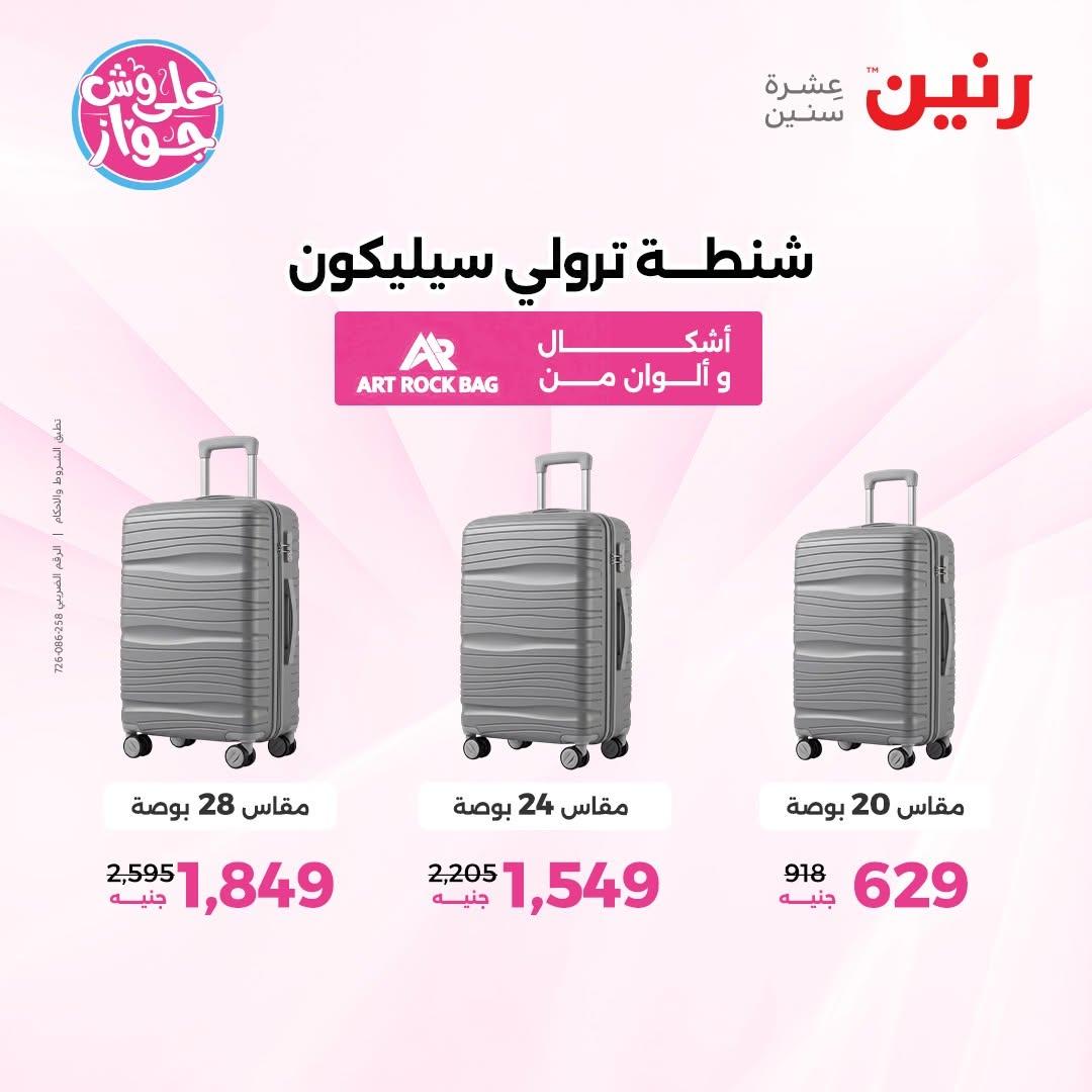 عروض رنين صفحة 63