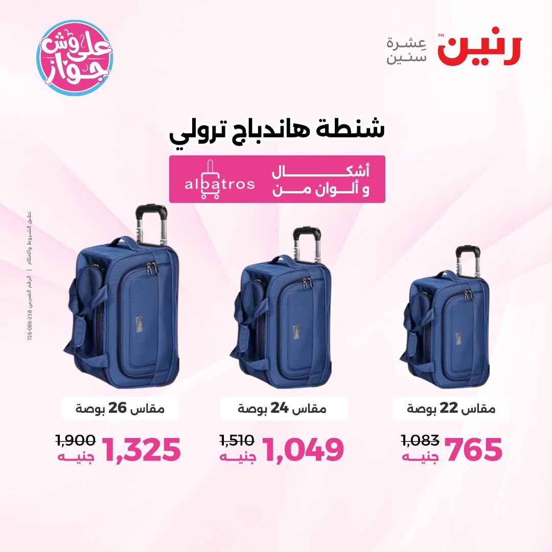 عروض رنين صفحة 64