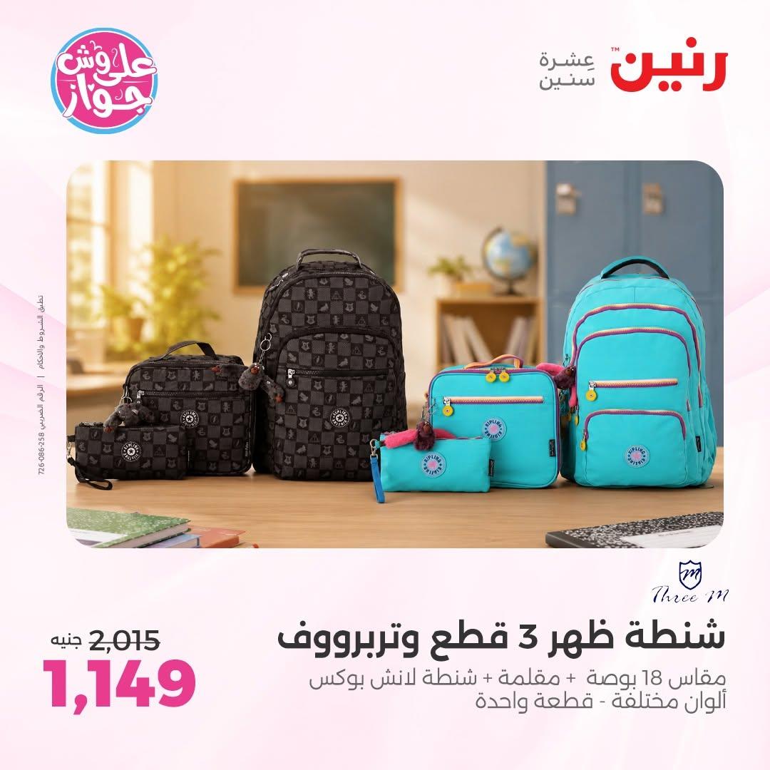 عروض رنين صفحة 65